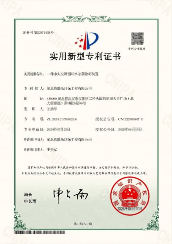 格瑞乐一种中央空调循环水杀菌除垢装置