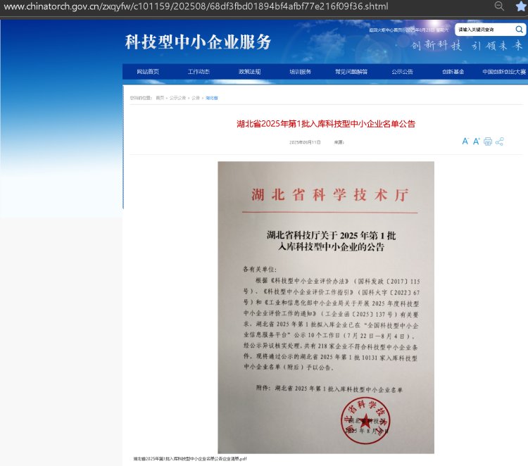 格瑞乐环保公司入库2025年第1批湖北省科技型中小企业名单